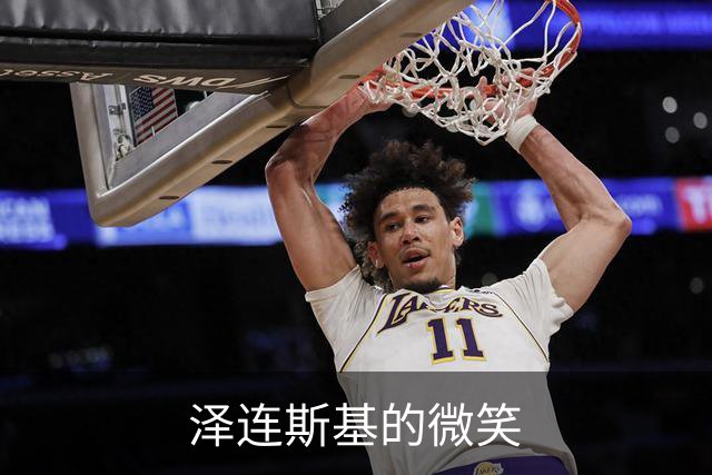泽连斯基的微笑